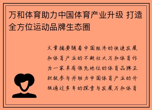 万和体育助力中国体育产业升级 打造全方位运动品牌生态圈