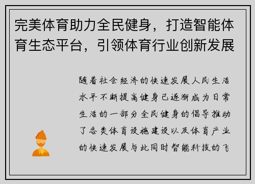 完美体育助力全民健身，打造智能体育生态平台，引领体育行业创新发展新潮流