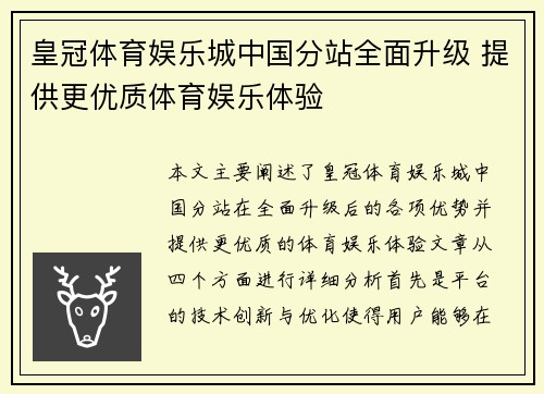 皇冠体育娱乐城中国分站全面升级 提供更优质体育娱乐体验