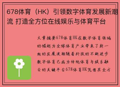678体育（HK）引领数字体育发展新潮流 打造全方位在线娱乐与体育平台
