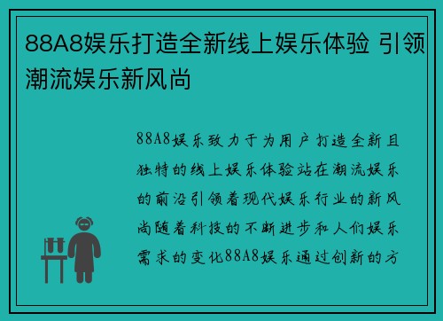 88A8娱乐打造全新线上娱乐体验 引领潮流娱乐新风尚