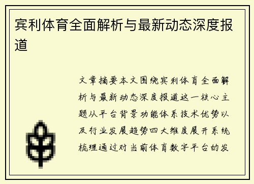 宾利体育全面解析与最新动态深度报道 宾利体育全面解析与最新动态深度报道