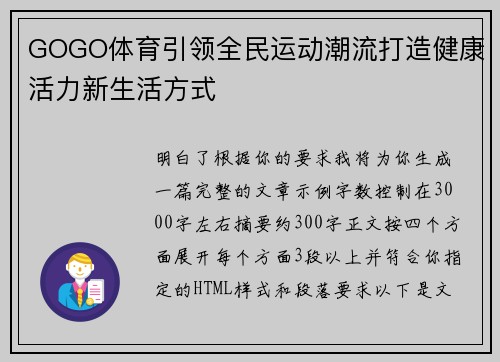 GOGO体育引领全民运动潮流打造健康活力新生活方式 GOGO体育引领全民运动潮流打造健康活力新生活方式