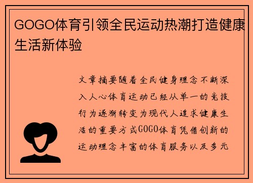 GOGO体育引领全民运动热潮打造健康生活新体验