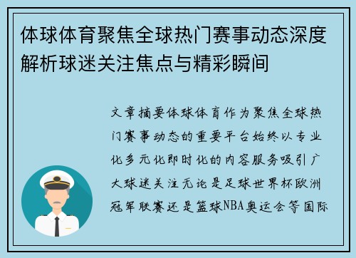 体球体育聚焦全球热门赛事动态深度解析球迷关注焦点与精彩瞬间