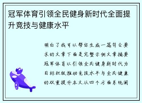 冠军体育引领全民健身新时代全面提升竞技与健康水平 冠军体育引领全民健身新时代全面提升竞技与健康水平