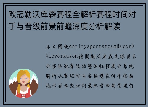欧冠勒沃库森赛程全解析赛程时间对手与晋级前景前瞻深度分析解读 欧冠勒沃库森赛程全解析赛程时间对手与晋级前景前瞻深度分析解读